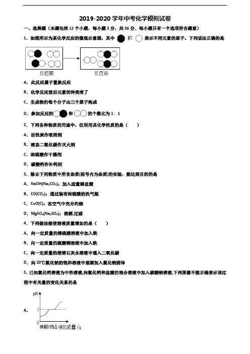 [合集3份试卷]2020湖北省随州市中考化学经典试题