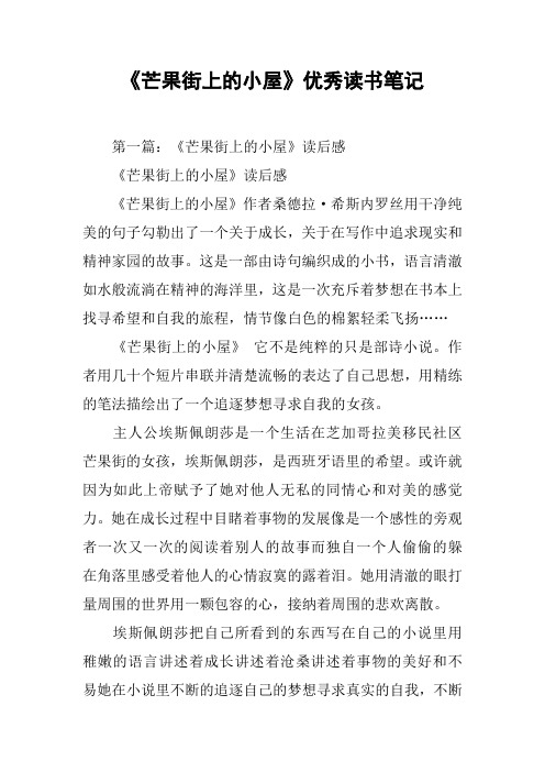《芒果街上的小屋》优秀读书笔记