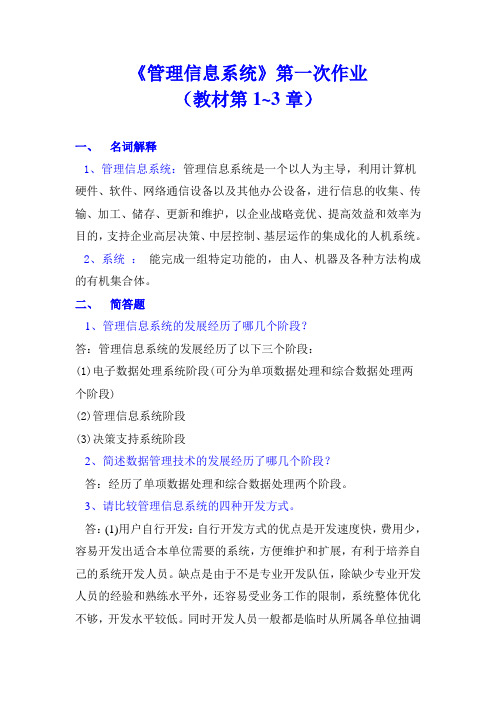 福师大管理信息系统作业一