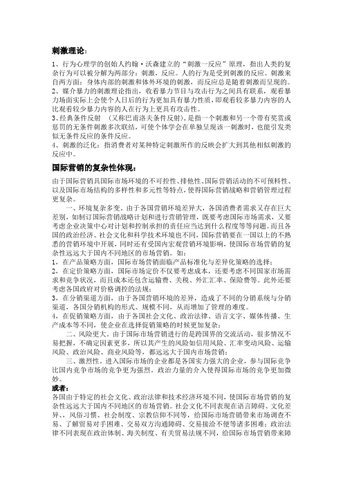 营销综合考试知识点