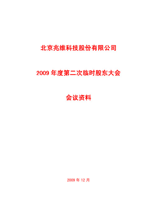 北京兆维科技股份有限公司北京兆维科技股份有限公司北