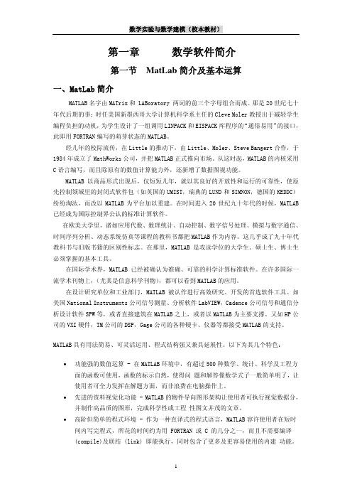 数学实验与数学建模(校本教材)