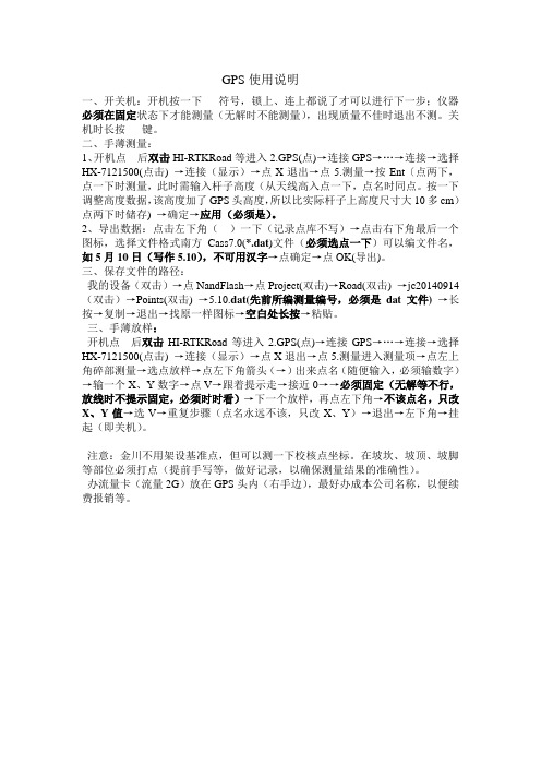 GPS使用说明