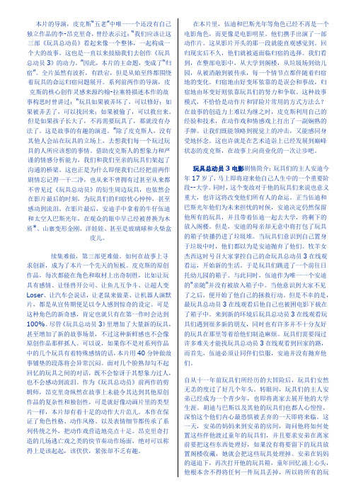 玩具总动员影评