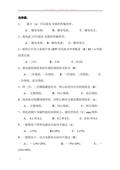 电机变压器部分选择题高电专业(带答案)