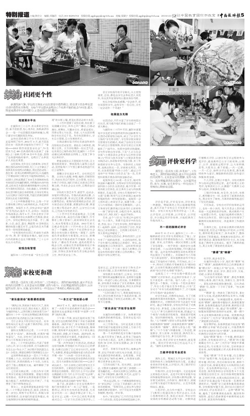 特别报道 - 《中国教师报》电子版 wwwchinateachercomcn