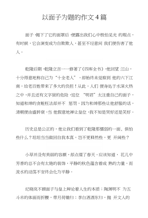 以面子为题的作文4篇