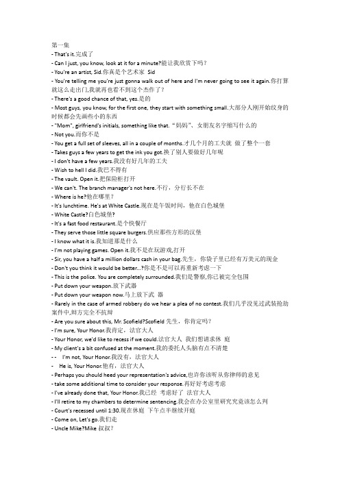 越狱台词 学英语的好资料