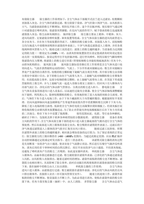除尘器的工作原理