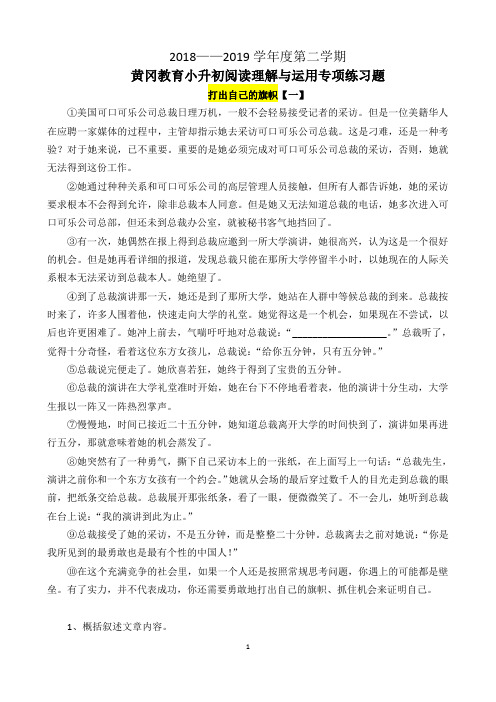 2018—2019学年度第二学期小升初阅读短文练习题