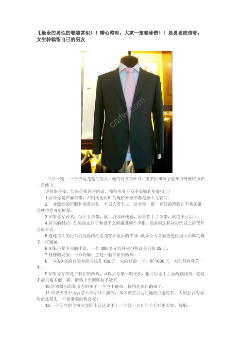 最全的男性的着装常识