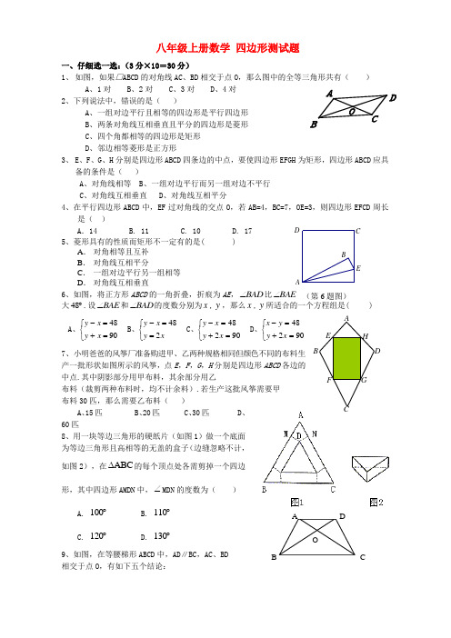 八年级上册数学四边形测试题北师大版