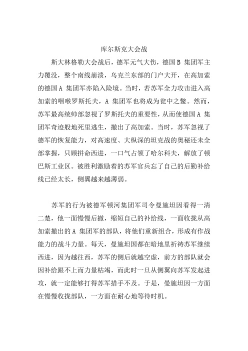 库尔斯克大会战