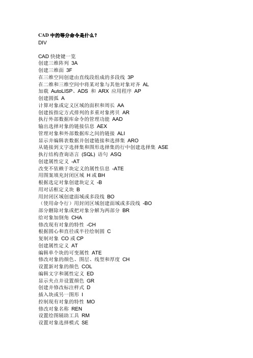 cad等分命令