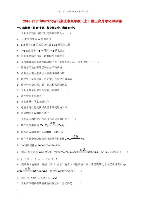 九年级化学上学期第三次月考试卷含解析版2