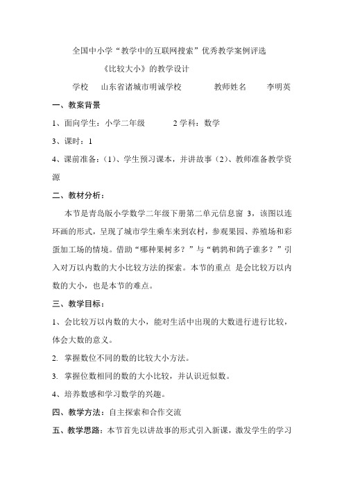 《比较大小》的教学设计1