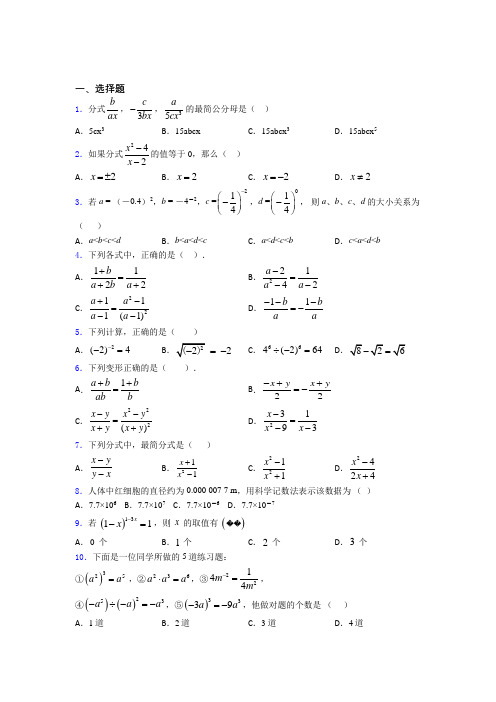 最新最新初中数学—分式的难题汇编附解析(1)