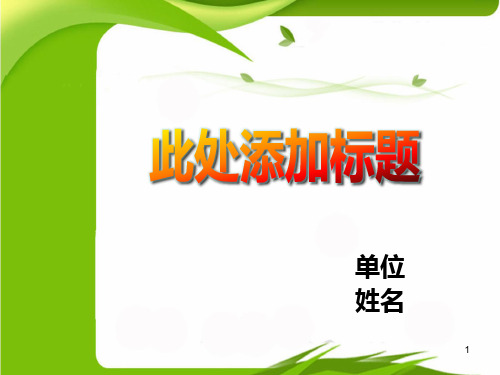 【免费】原创作品—简约大气图文并茂个人介绍动画模板PPT课件