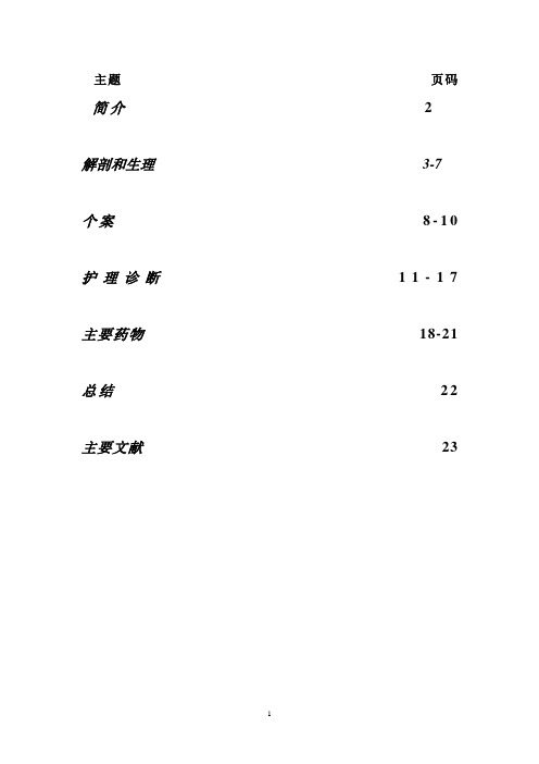 风心病个案护理