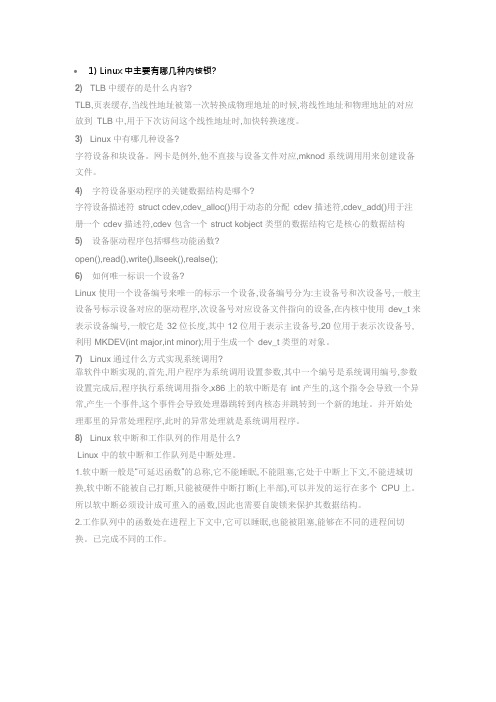 Linux面试专题及答案.