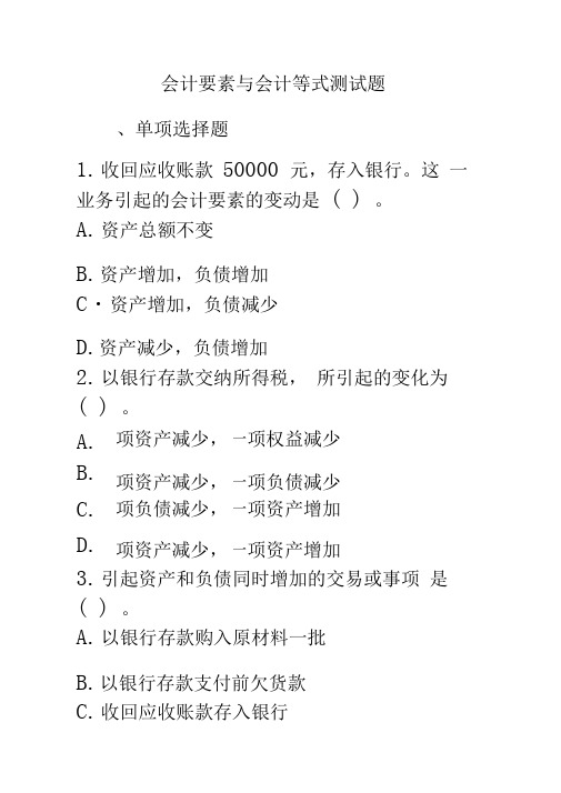 会计要素练习题