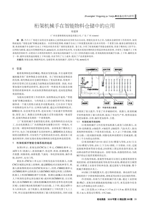 桁架机械手在智能物料仓储中的应用