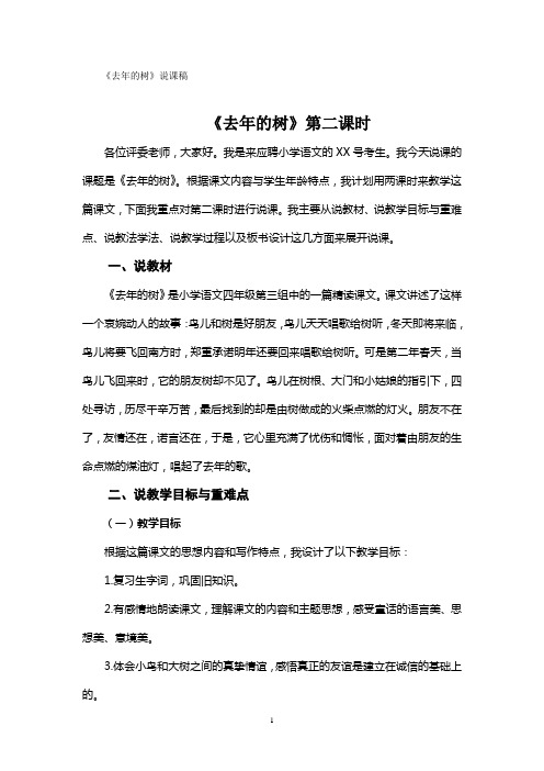 去年的树说课稿