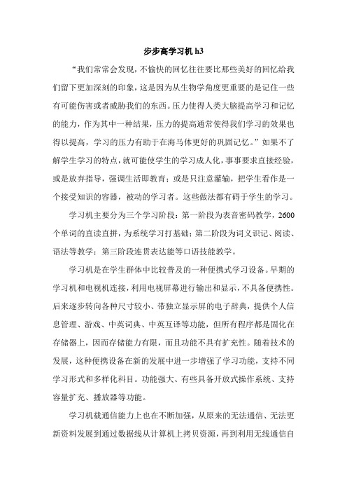 步步高学习机h3