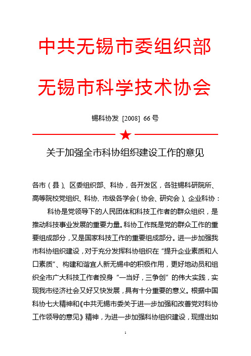 中共无锡市委组织部