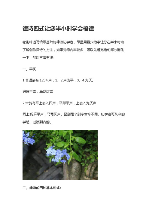 律诗四式让您半小时学会格律