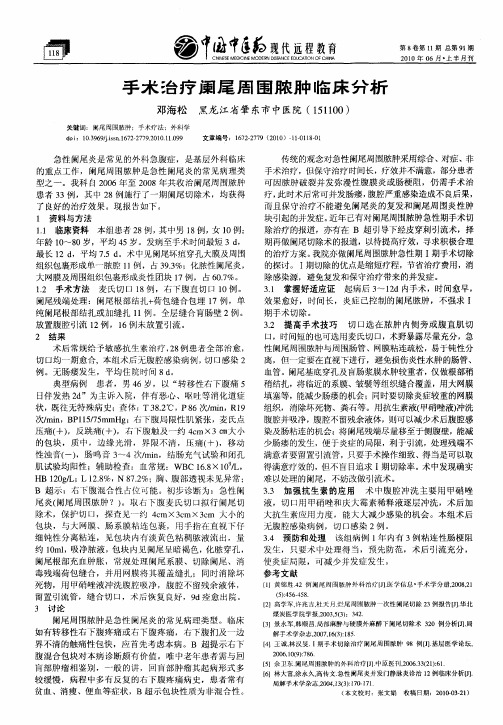 手术治疗阑尾周围脓肿临床分析