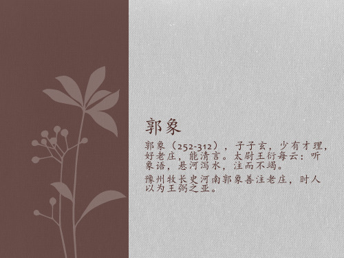 郭象
