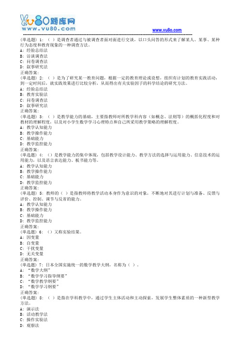18秋华师《小学数学教育》在线作业