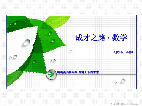 数学必修1课件：第三章 基本初等函数1.2 第1课时