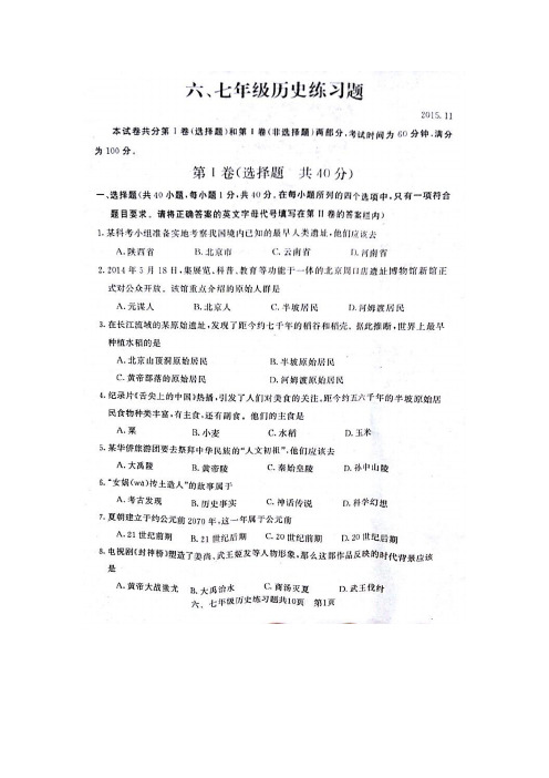 2015-2016学年七年级历史上册期中检测试卷9