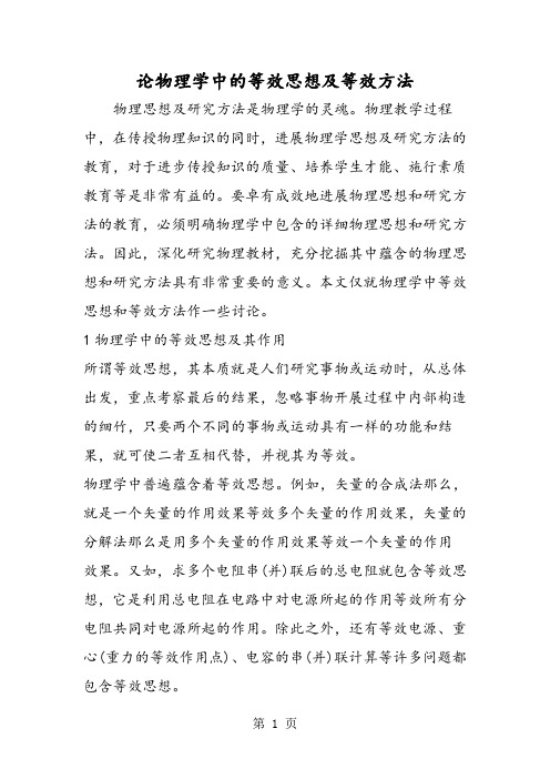 论物理学中的等效思想及等效方法