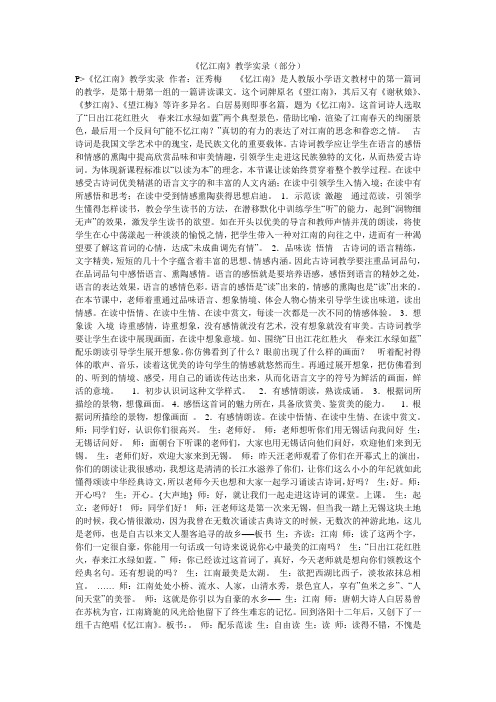 《忆江南》教学实录(部分)