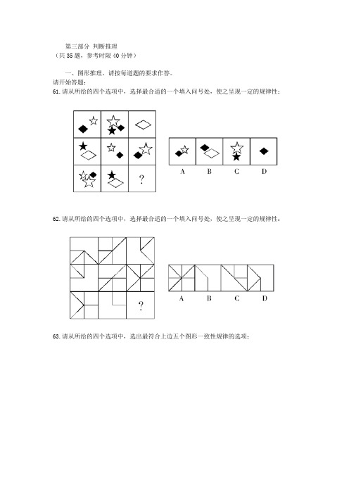 2011年424公务员联考《行测》真题
