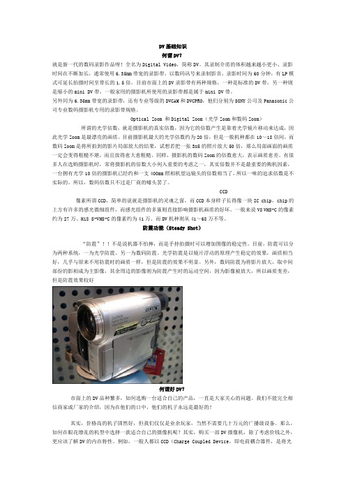 DV基础知识