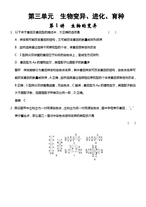 2020版高考生物北师大版一轮温习训练必修2第3单元第1讲生物的变异