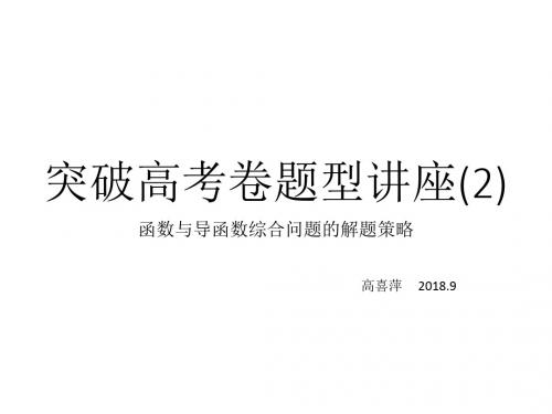 突破高考卷题型讲座(2)