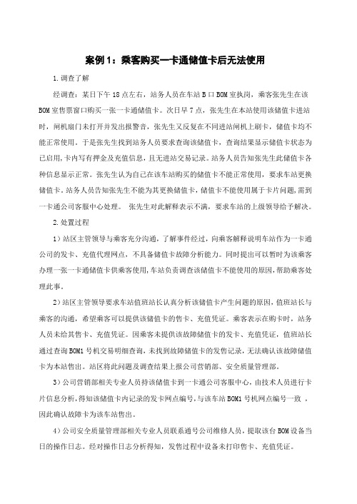 《城市轨道交通票务管理》教学案例作业