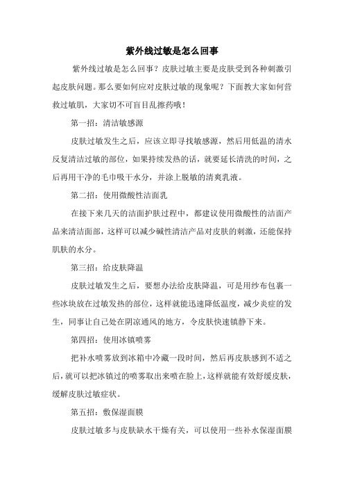 紫外线过敏是怎么回事