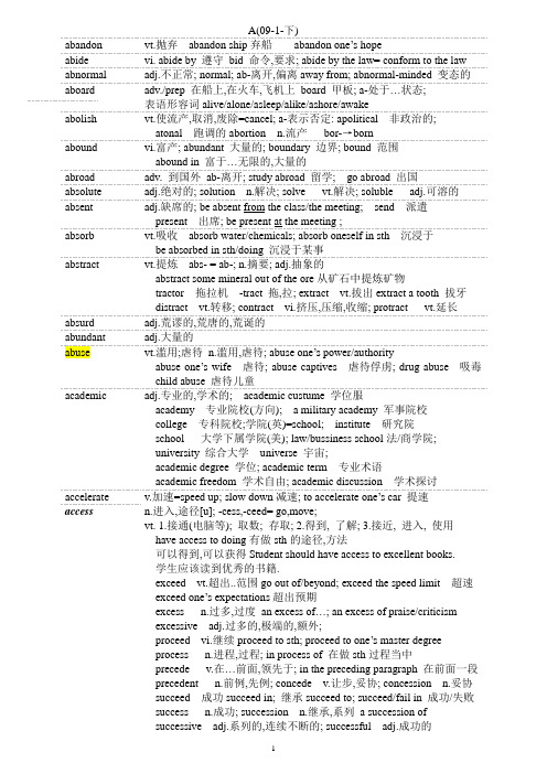 蒋军虎词汇笔记
