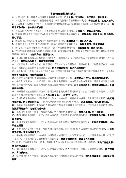 古诗词理解性默写答案版