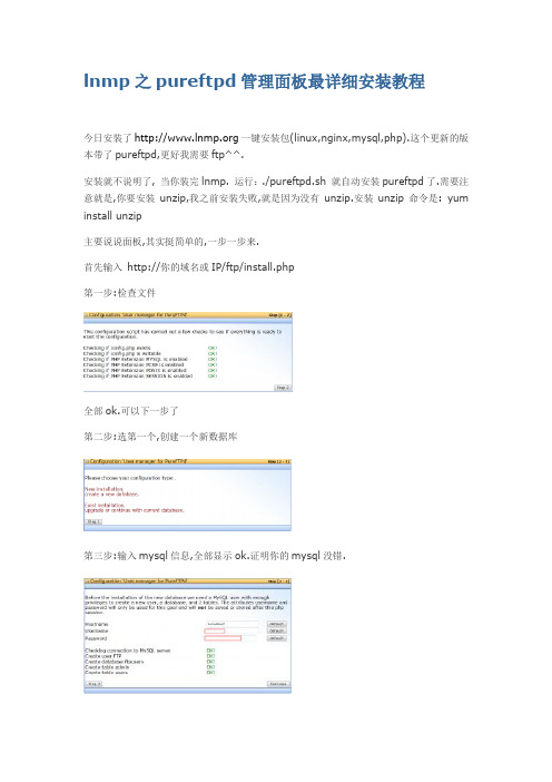 lnmp之 pureftpd管理面板最详细安装教程