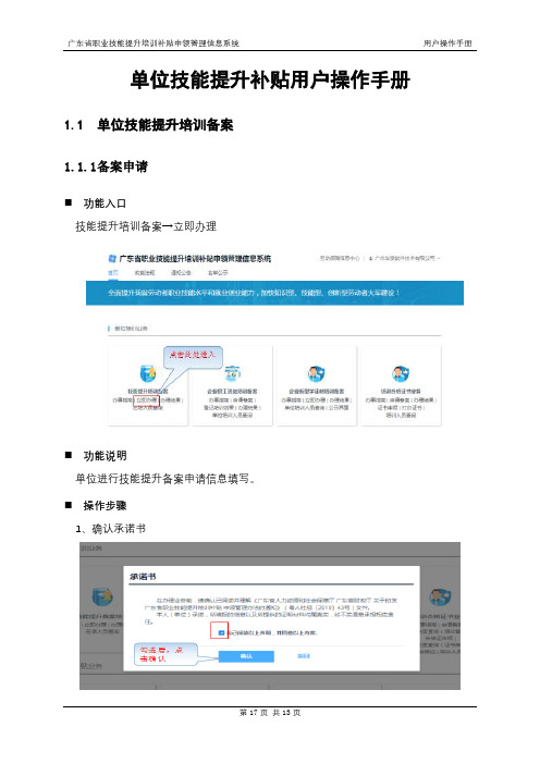 单位技能提升补贴用户操作手册【模板】