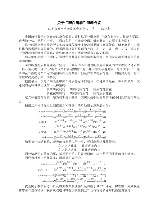 关于“李白喝酒”问题刍议