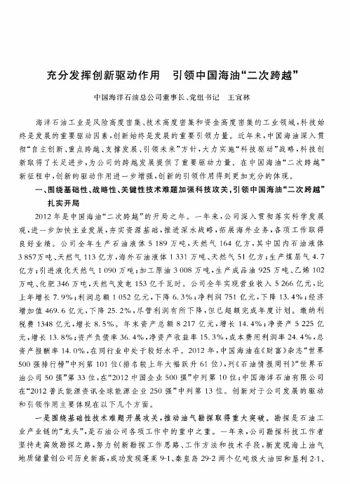 充分发挥创新驱动作用引领中国海油“二次跨越”