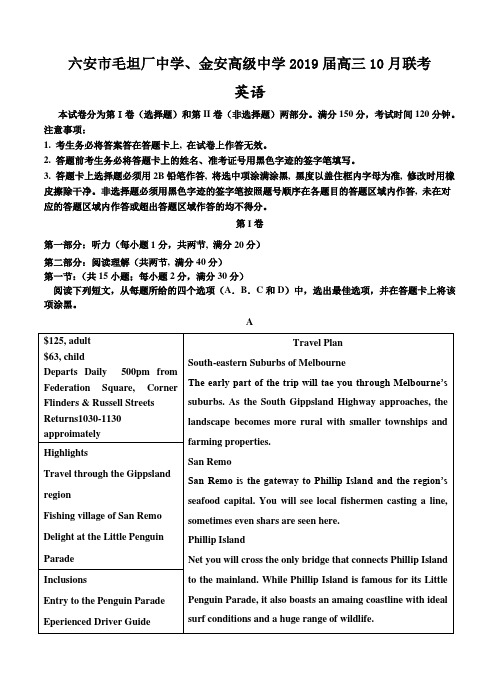 安徽省六安市毛坦厂中学、金安高级中学2019届高三上学期10月联考 英语